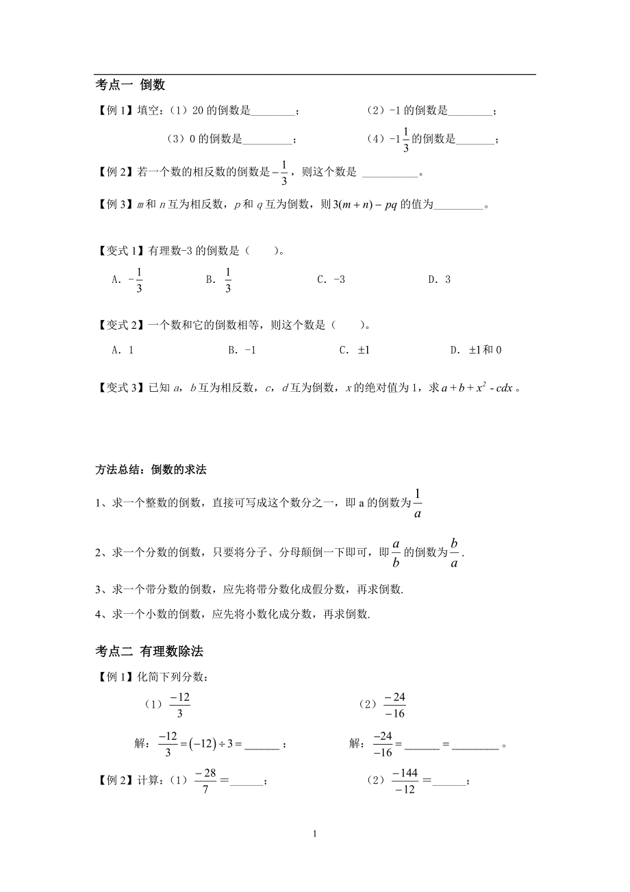 有理数除法、混合运算及科学记数法_第2页