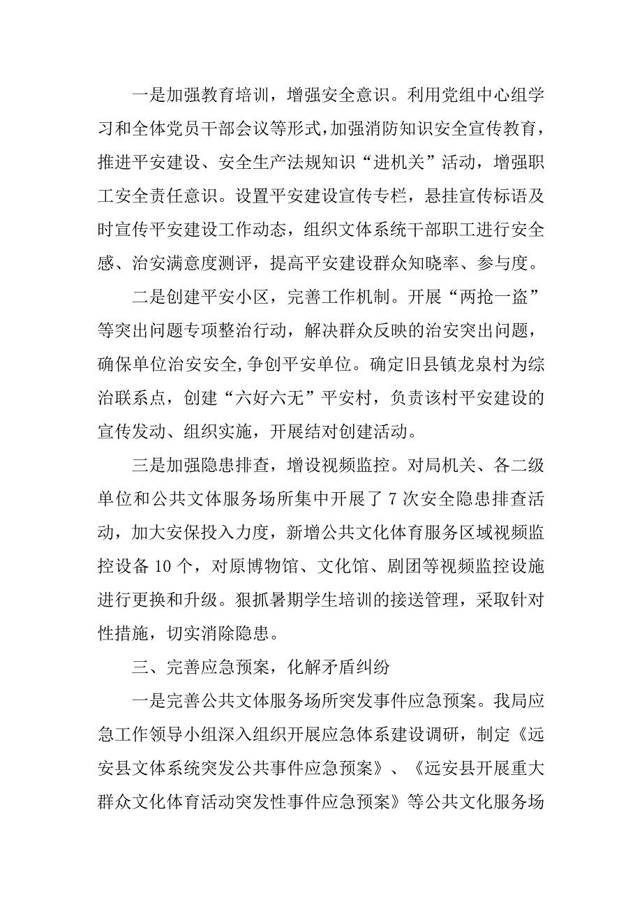 体育局xx上半年社会治安综合治理工作总结.doc_第2页