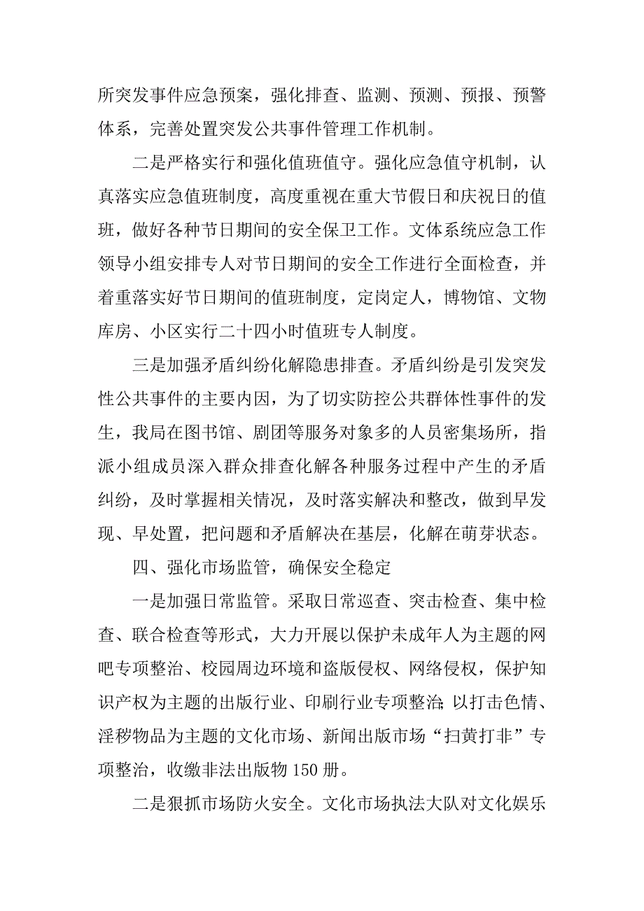 体育局xx上半年社会治安综合治理工作总结.doc_第3页