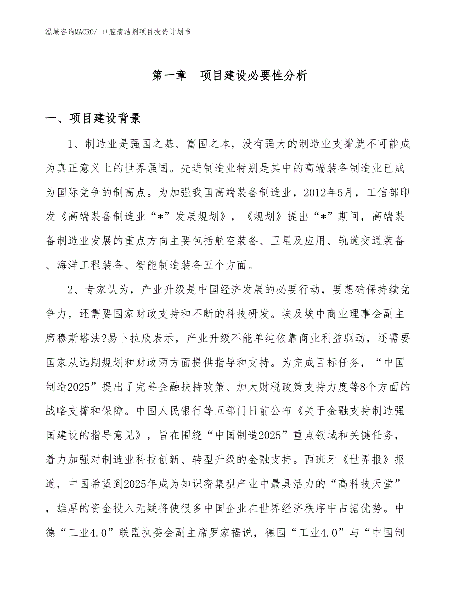 （项目说明）口腔清洁剂项目投资计划书_第3页