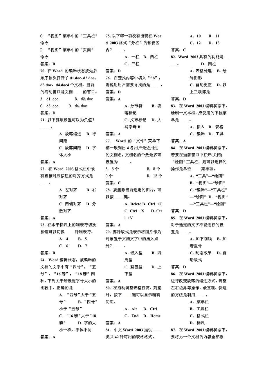 计算机应用基础3（word）_第5页