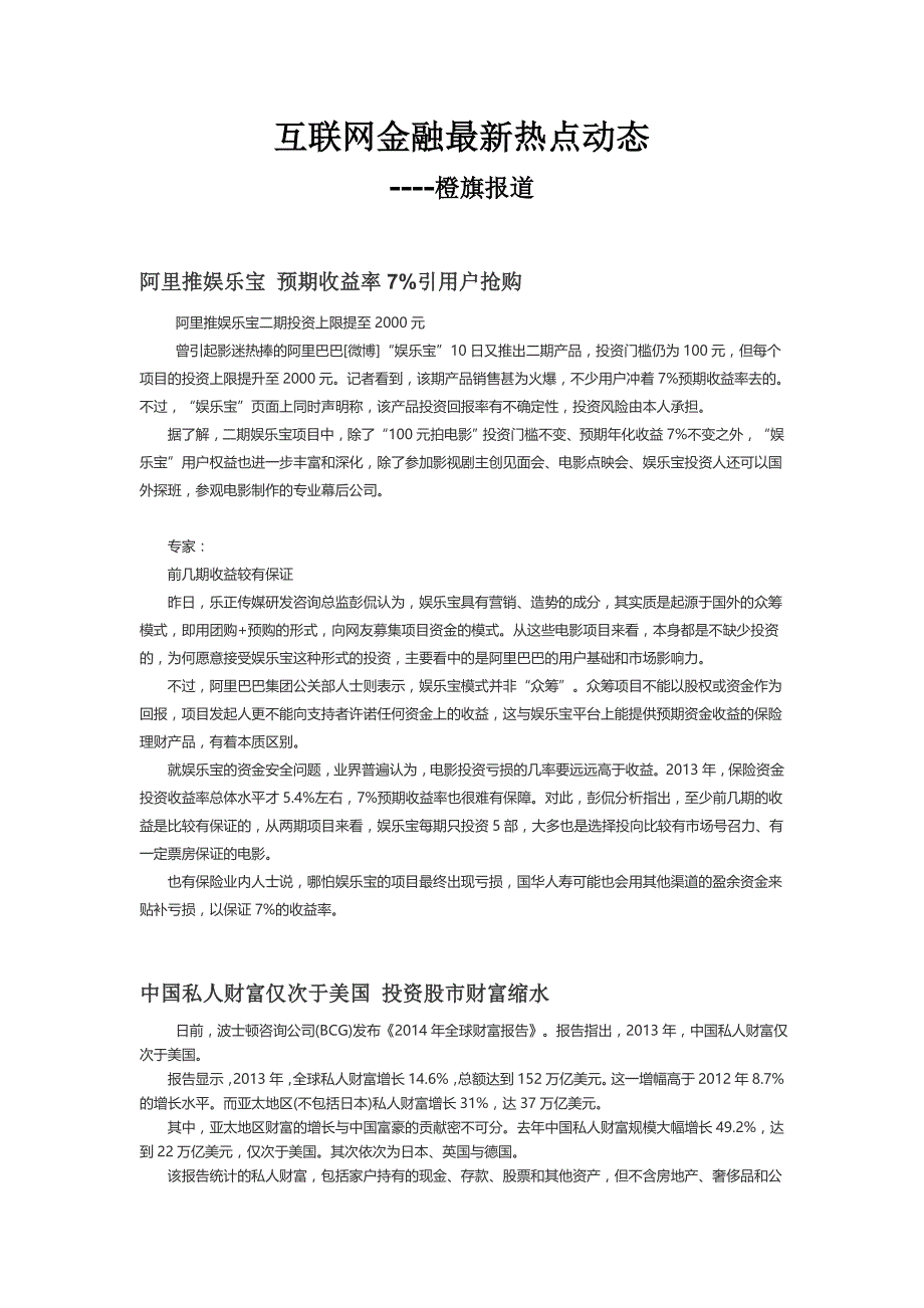 橙旗金融最新互联网金融动态报道篇_第1页