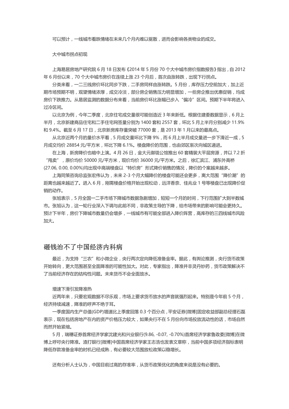 橙旗金融最新互联网金融动态报道篇_第3页