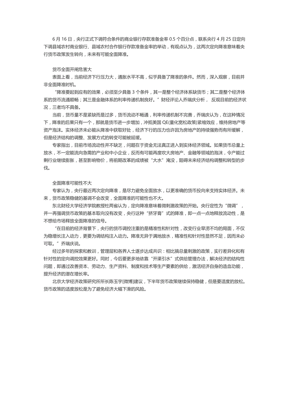 橙旗金融最新互联网金融动态报道篇_第4页