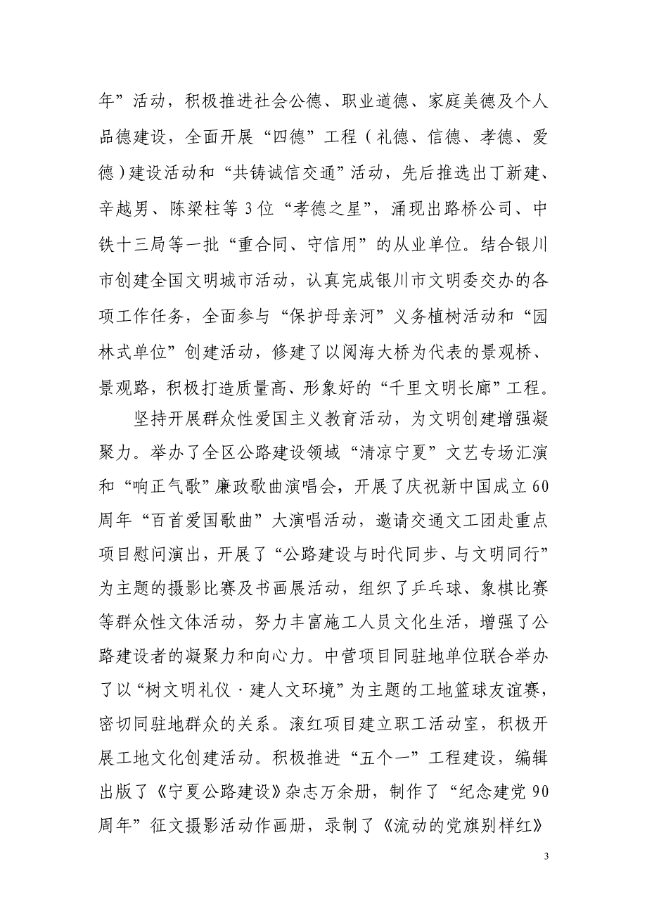 2011年精神文明交流材料（yuan）_第3页