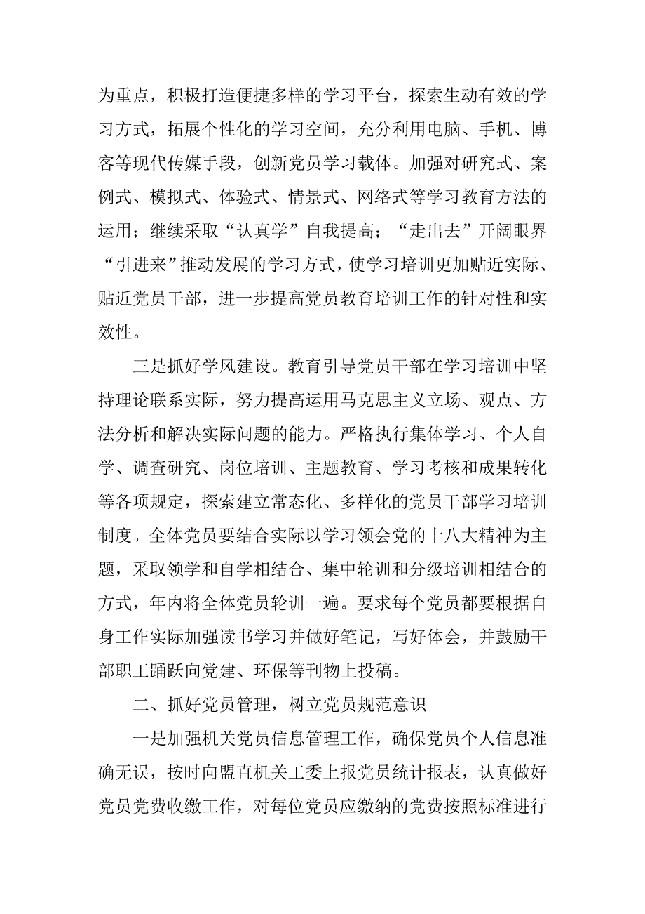 党员教育管理“六抓六树”活动总结.doc_第2页