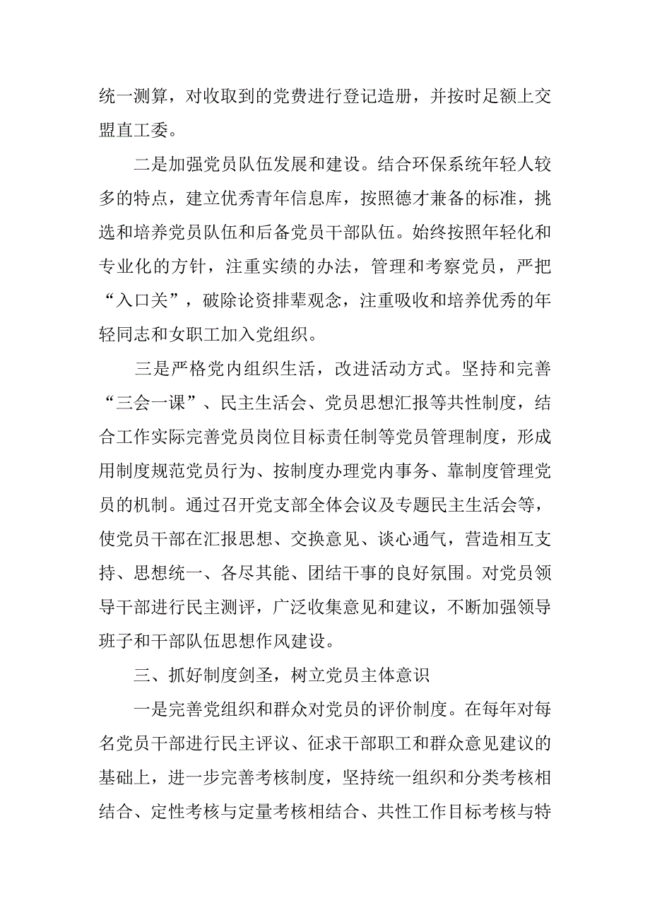党员教育管理“六抓六树”活动总结.doc_第3页