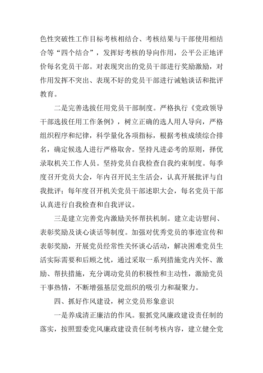 党员教育管理“六抓六树”活动总结.doc_第4页
