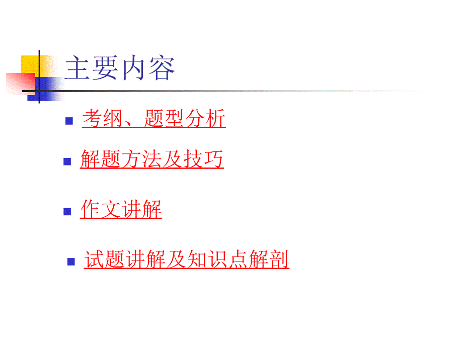 mba联考英语辅导_第2页