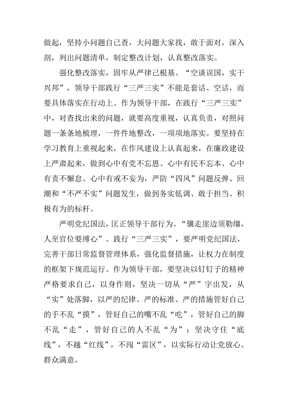 严以律己学习体会：领导干部如何做严以律己的表率.doc_第2页