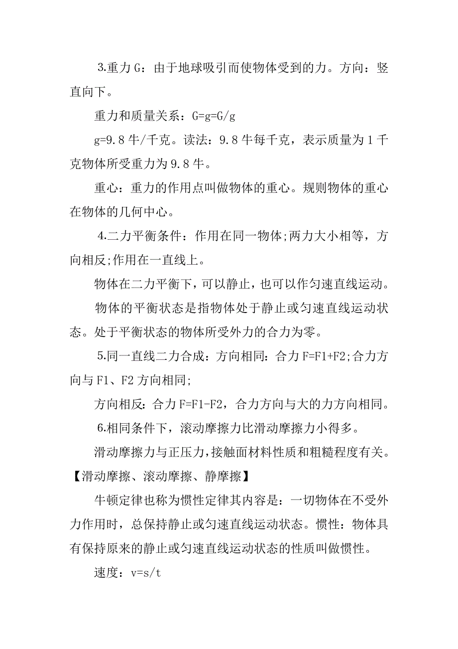 八年级物理下册《力学》知识点汇总.doc_第3页