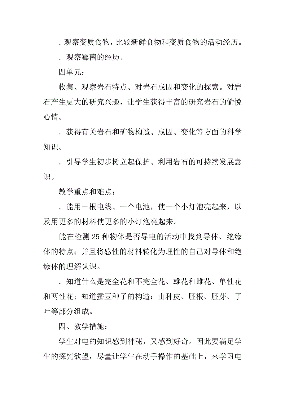 下学期四年级科学教学计划.doc_第3页