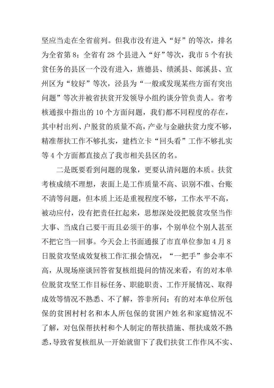 全市扶贫开发“重精准、补短板、促攻坚”专项整改行动推进会讲话稿.doc_第2页