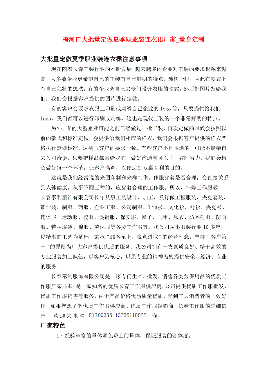 梅河口大批量定做夏季职业装连衣裙厂家量身定制_第1页