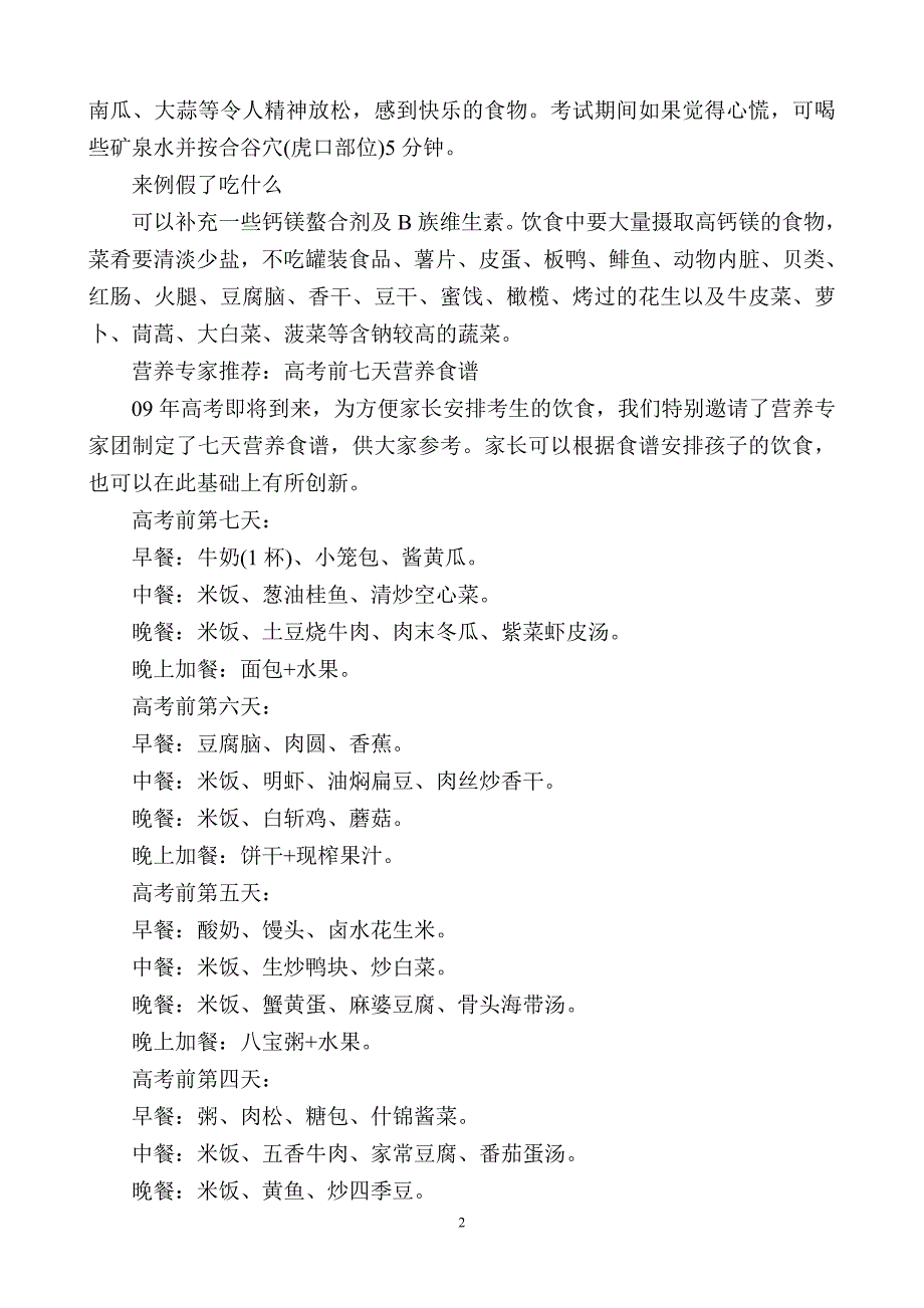 早餐干稀搭配主副食兼顾1_第2页