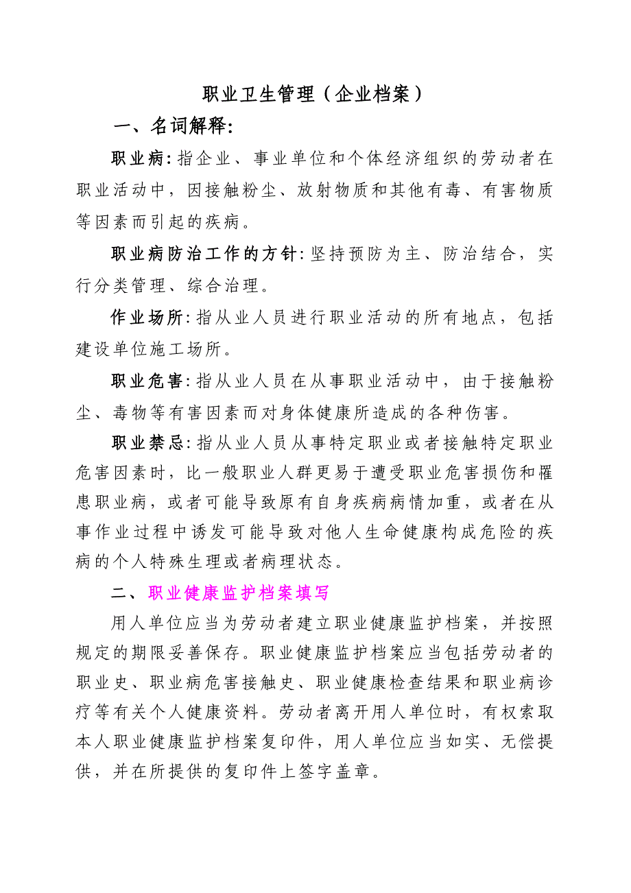 2011年职业卫生培训资料_第1页