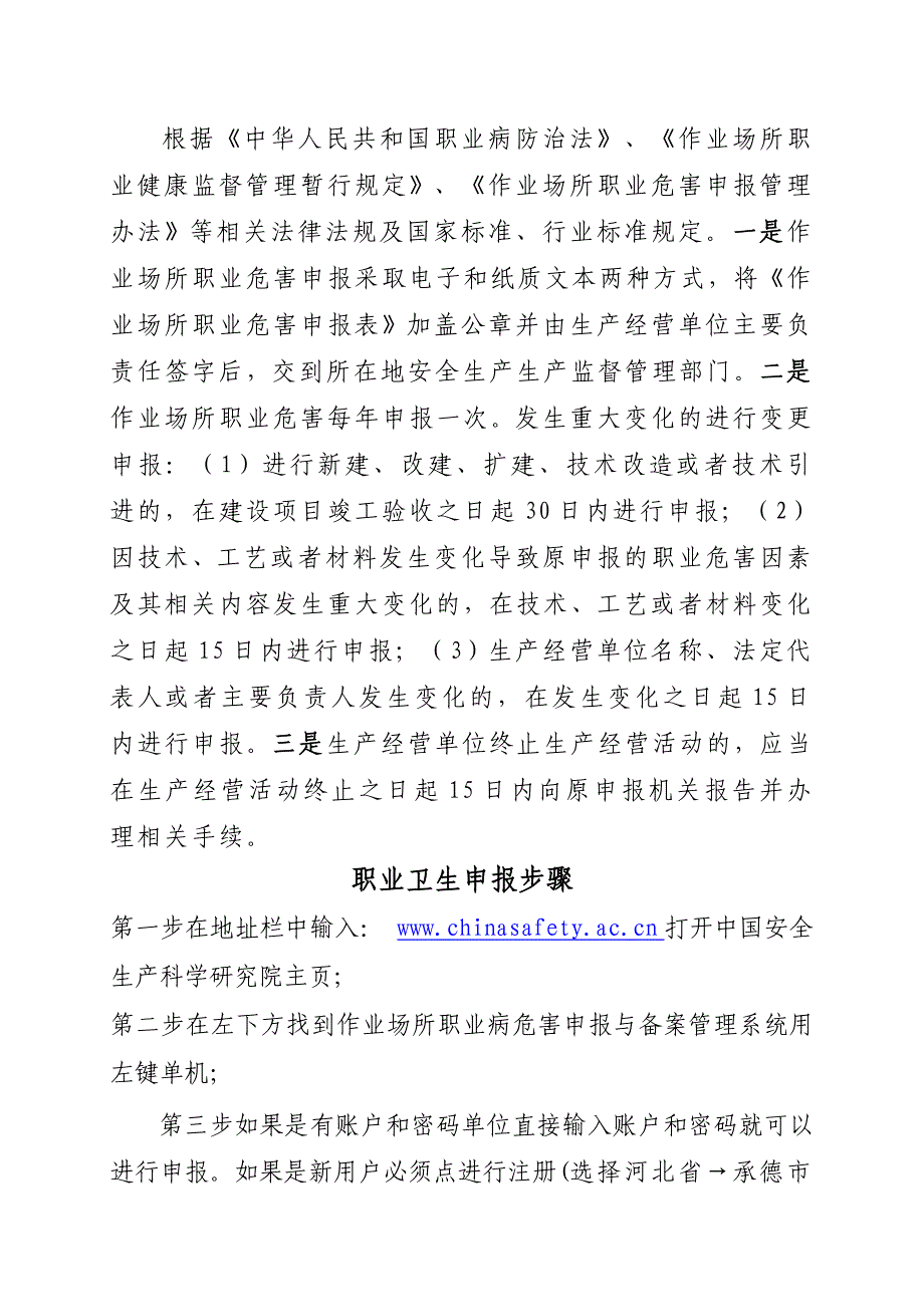 2011年职业卫生培训资料_第4页