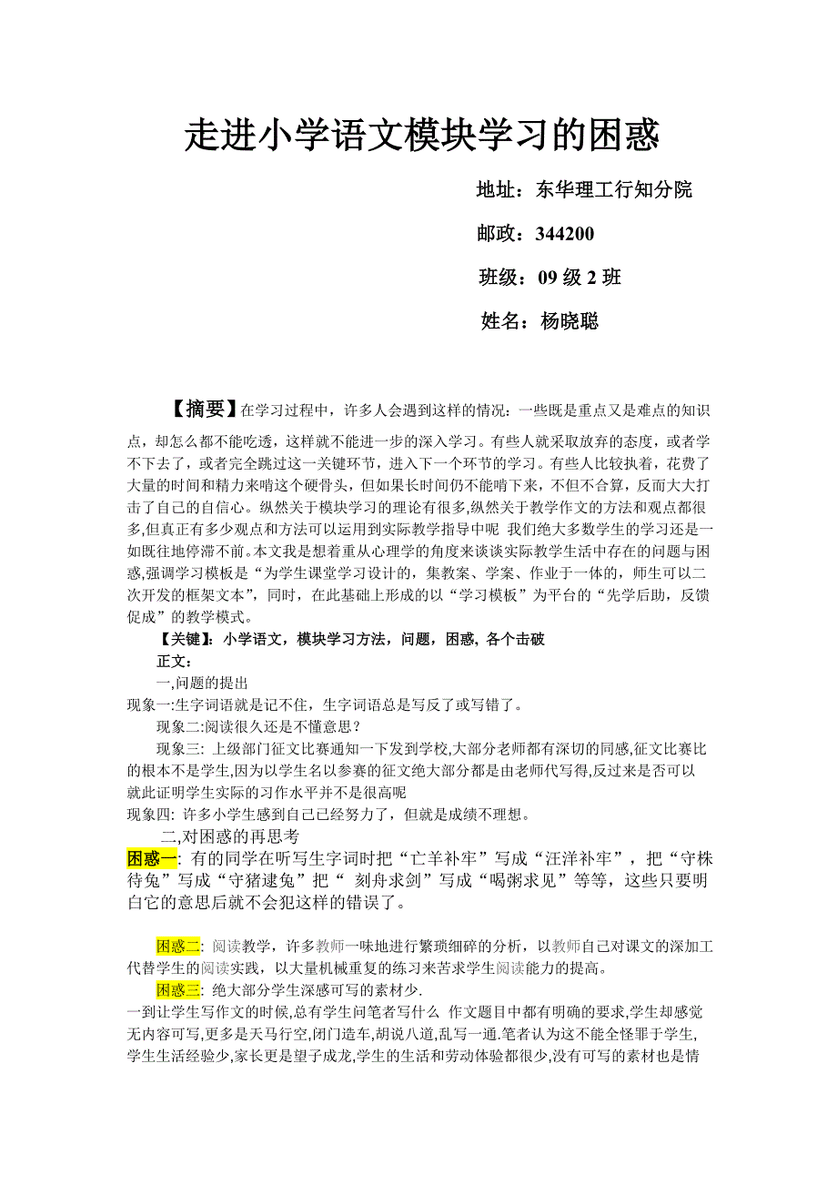 走进模块学习的困惑_第1页