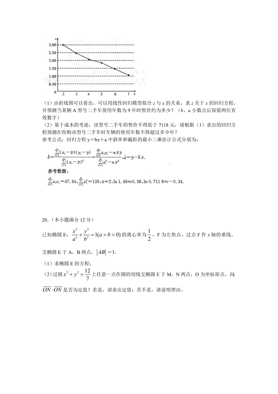 2019年湖南省长沙市高三上学期月考二数学（文）试题_第4页