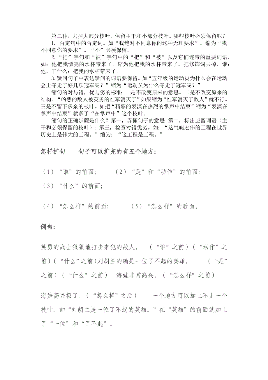 缩句的主要方法有以下几种_第2页