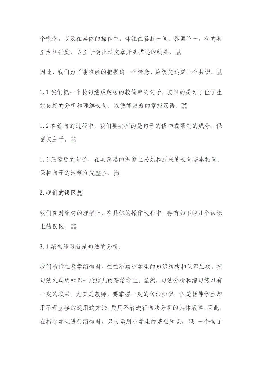 缩句的主要方法有以下几种_第4页