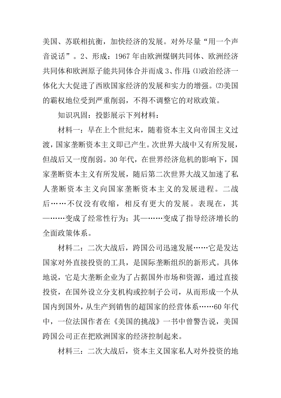 世界多极化趋势教案.doc_第2页