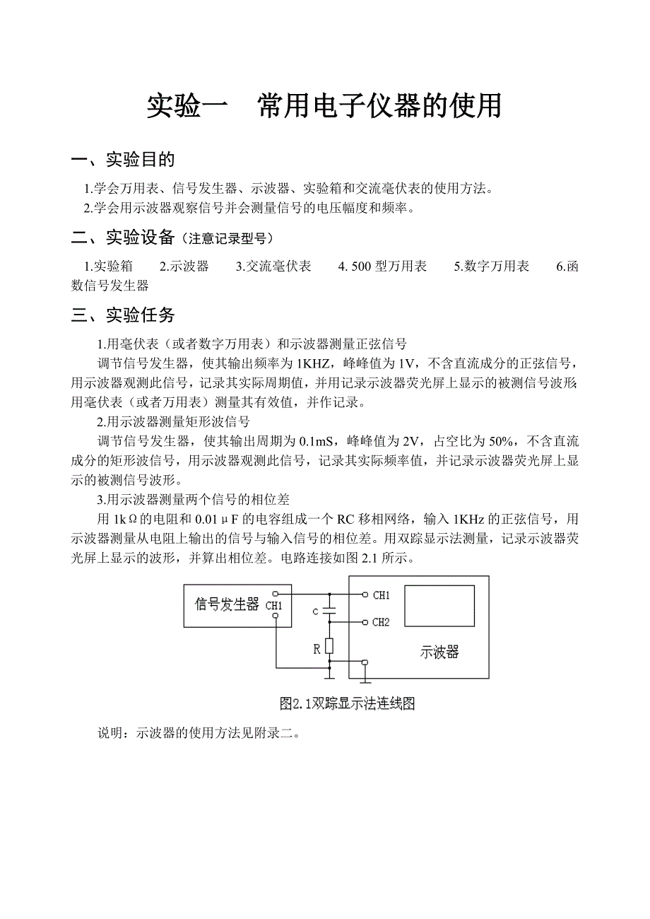 2013版模拟电路实验讲义_第4页