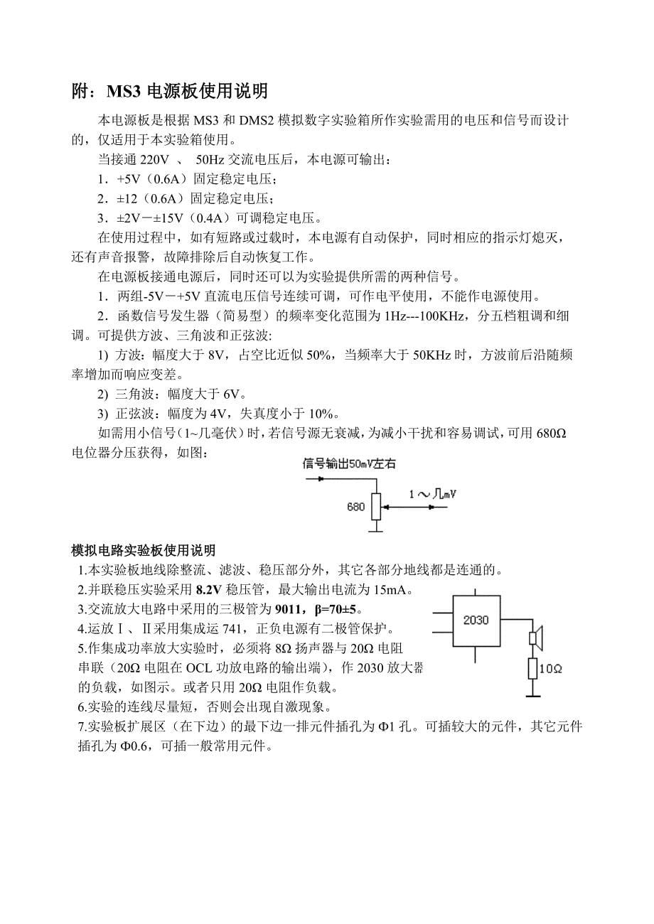 2013版模拟电路实验讲义_第5页