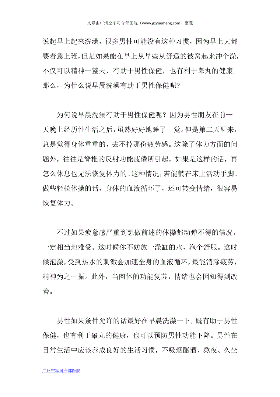 早晨洗澡有助于男性保健_第1页