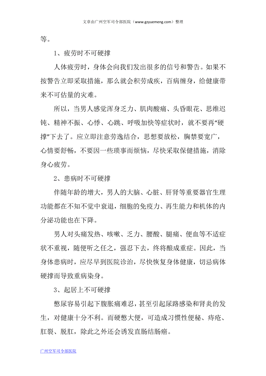 早晨洗澡有助于男性保健_第2页