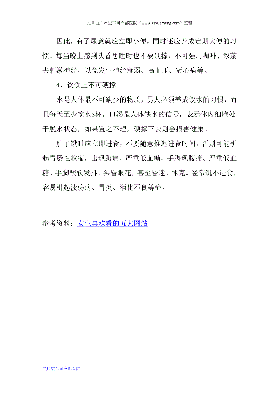 早晨洗澡有助于男性保健_第3页