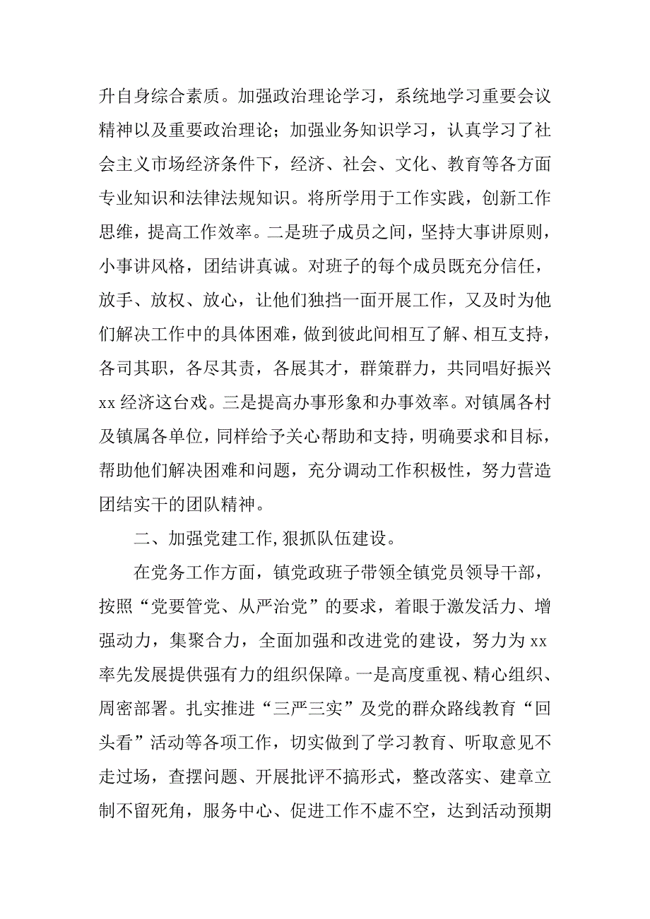 乡镇党政领导班子xx年述职述廉报告.doc_第2页