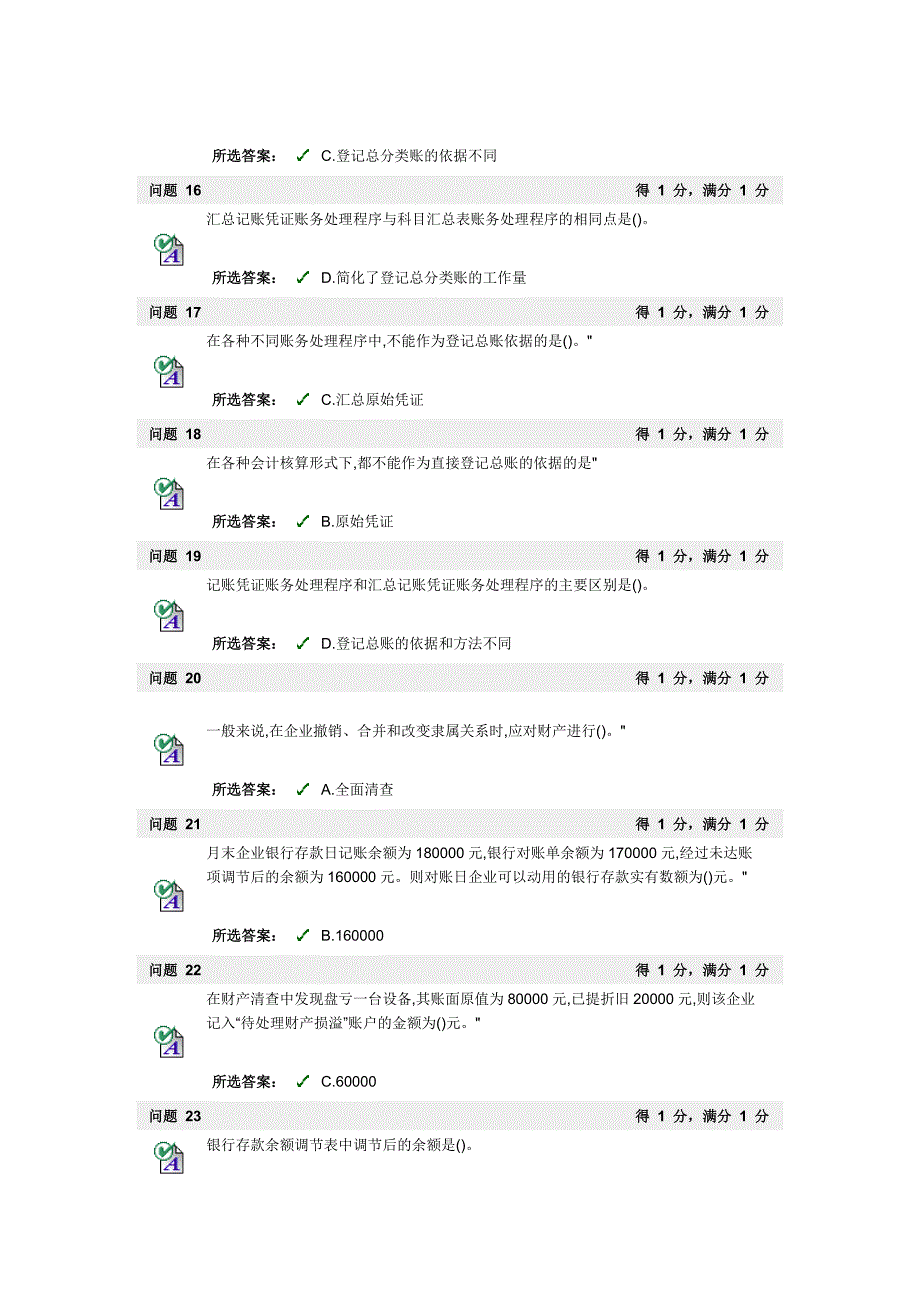 2011《基础会计》第二次作业_第3页