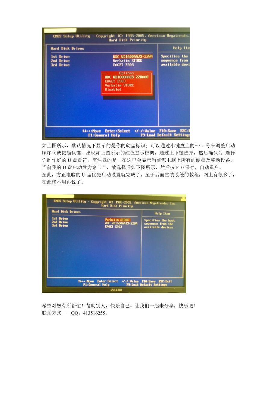 方正电脑u盘启动优先bios设置图解_第2页
