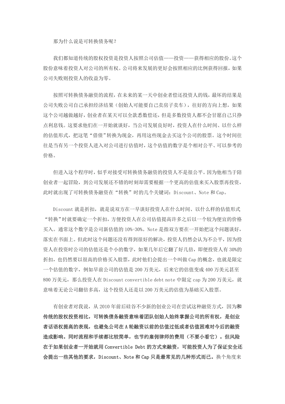 早期创业者我们来谈谈“可转换债务融资”_第2页