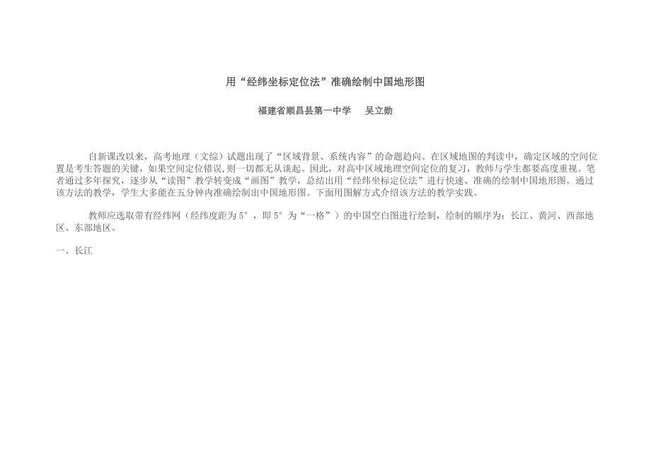 用坐标定位法绘制地形图_第1页