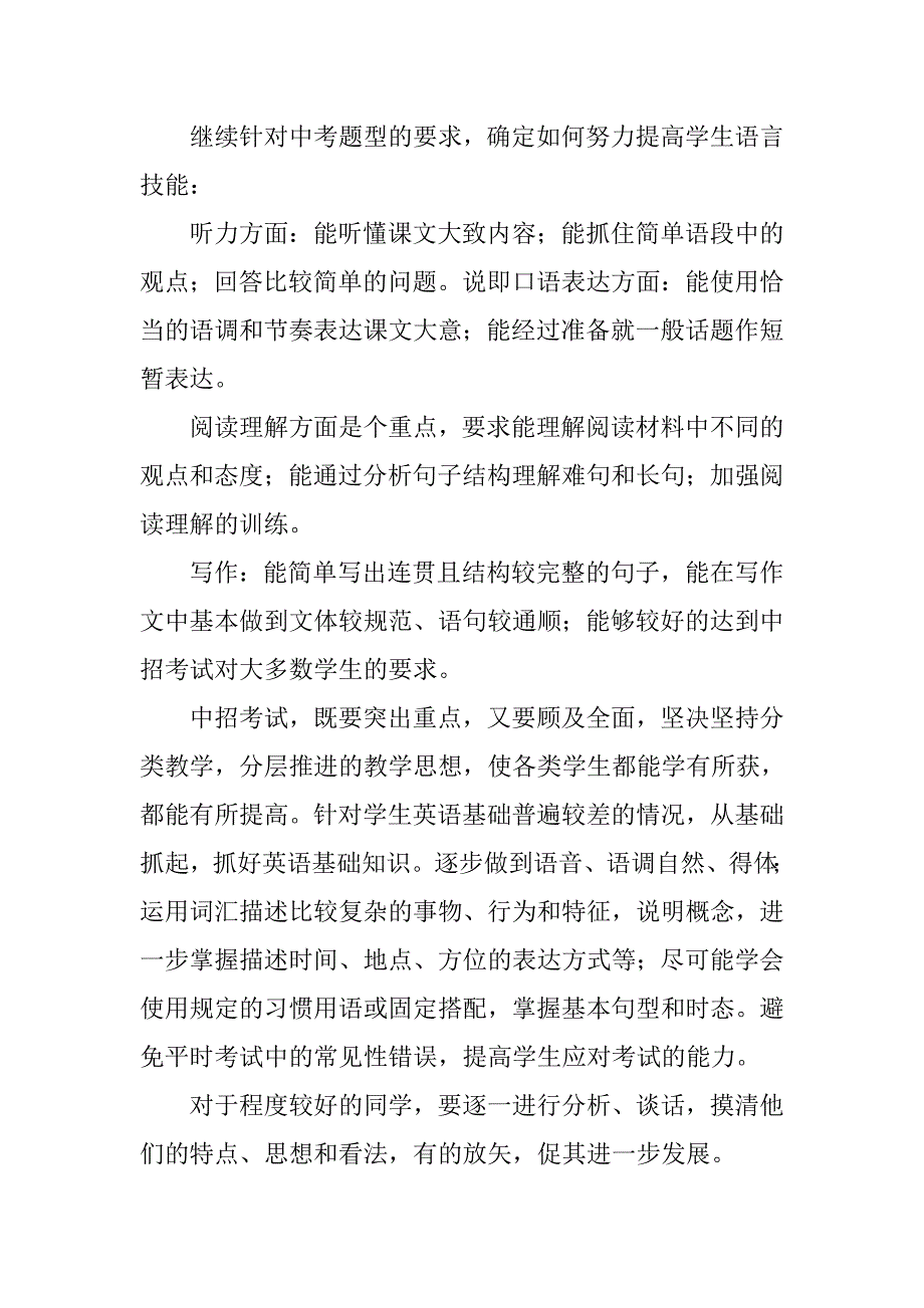 九年级下学期英语教学计划8.doc_第2页