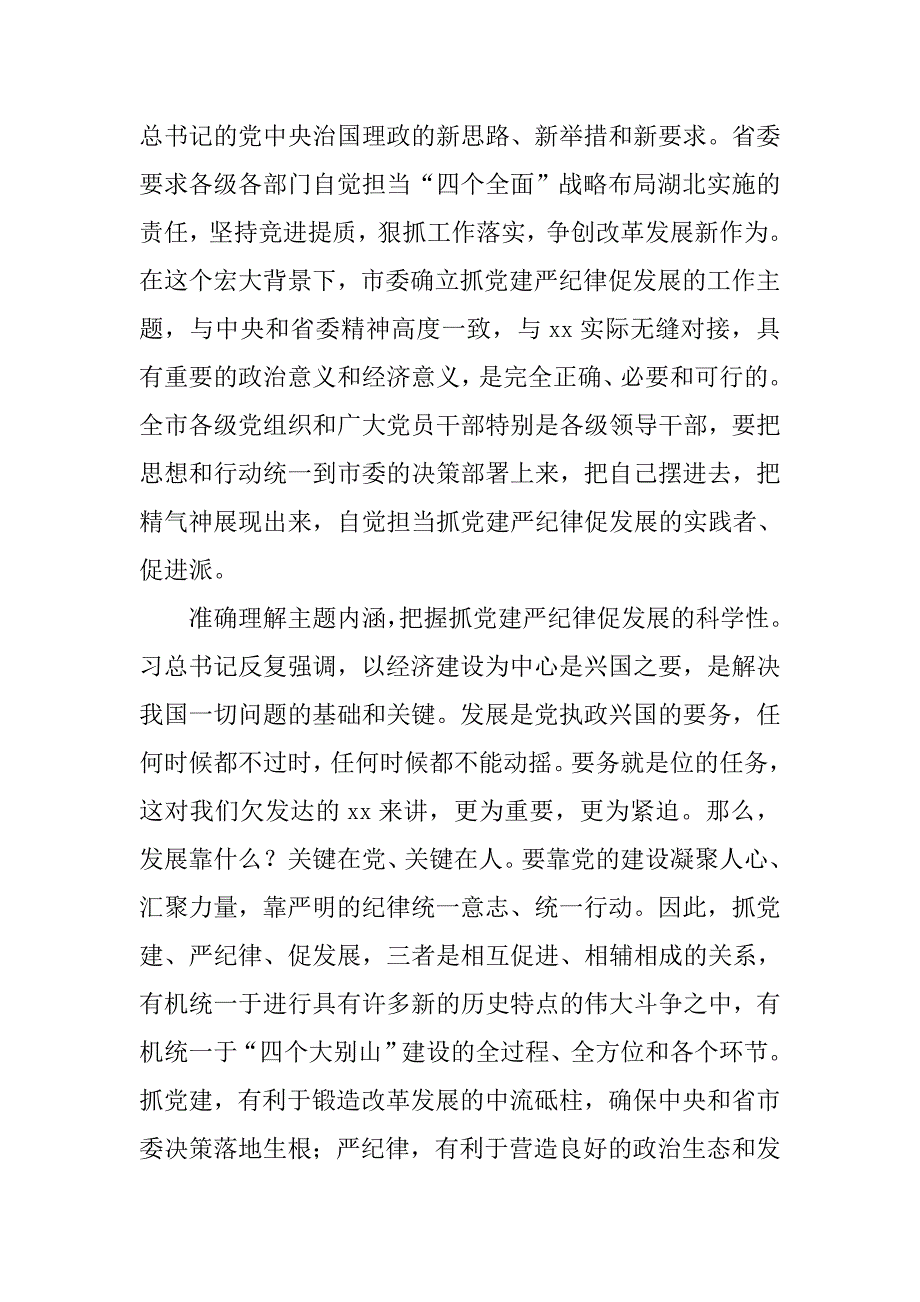 全市推进全面从严治党工作现场会议讲话稿.doc_第3页