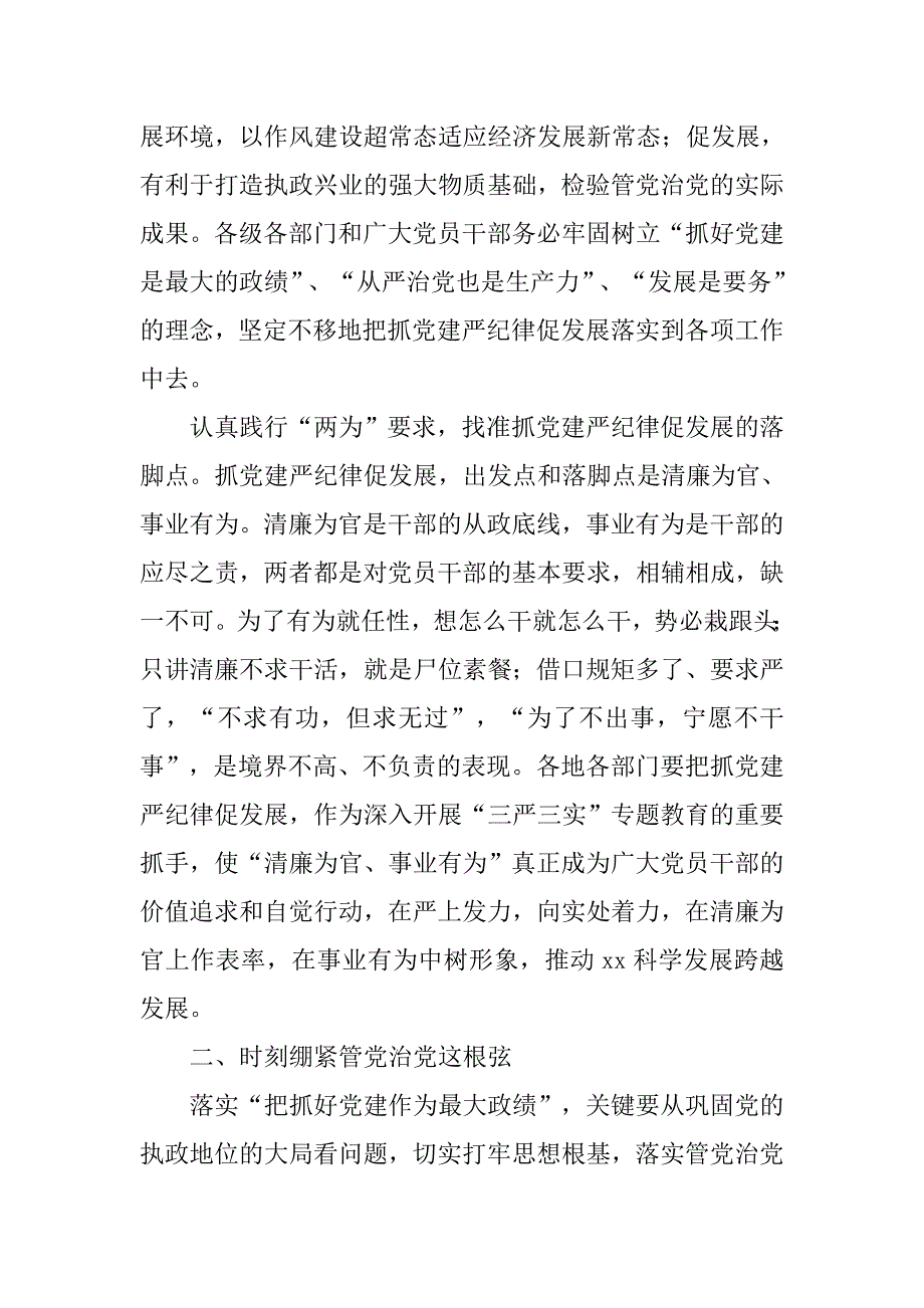 全市推进全面从严治党工作现场会议讲话稿.doc_第4页