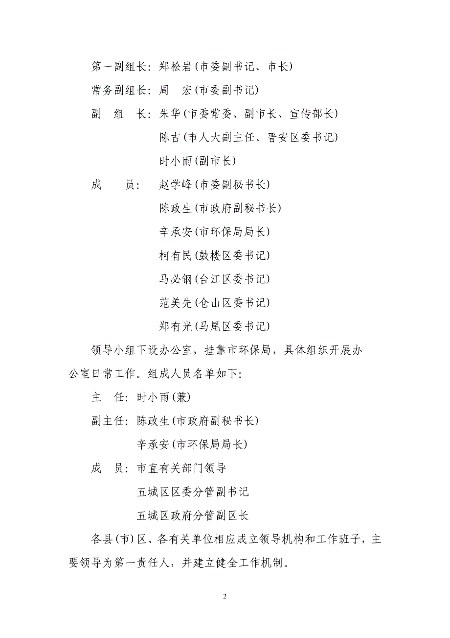 2008年福州市国家环保模范城市_第2页