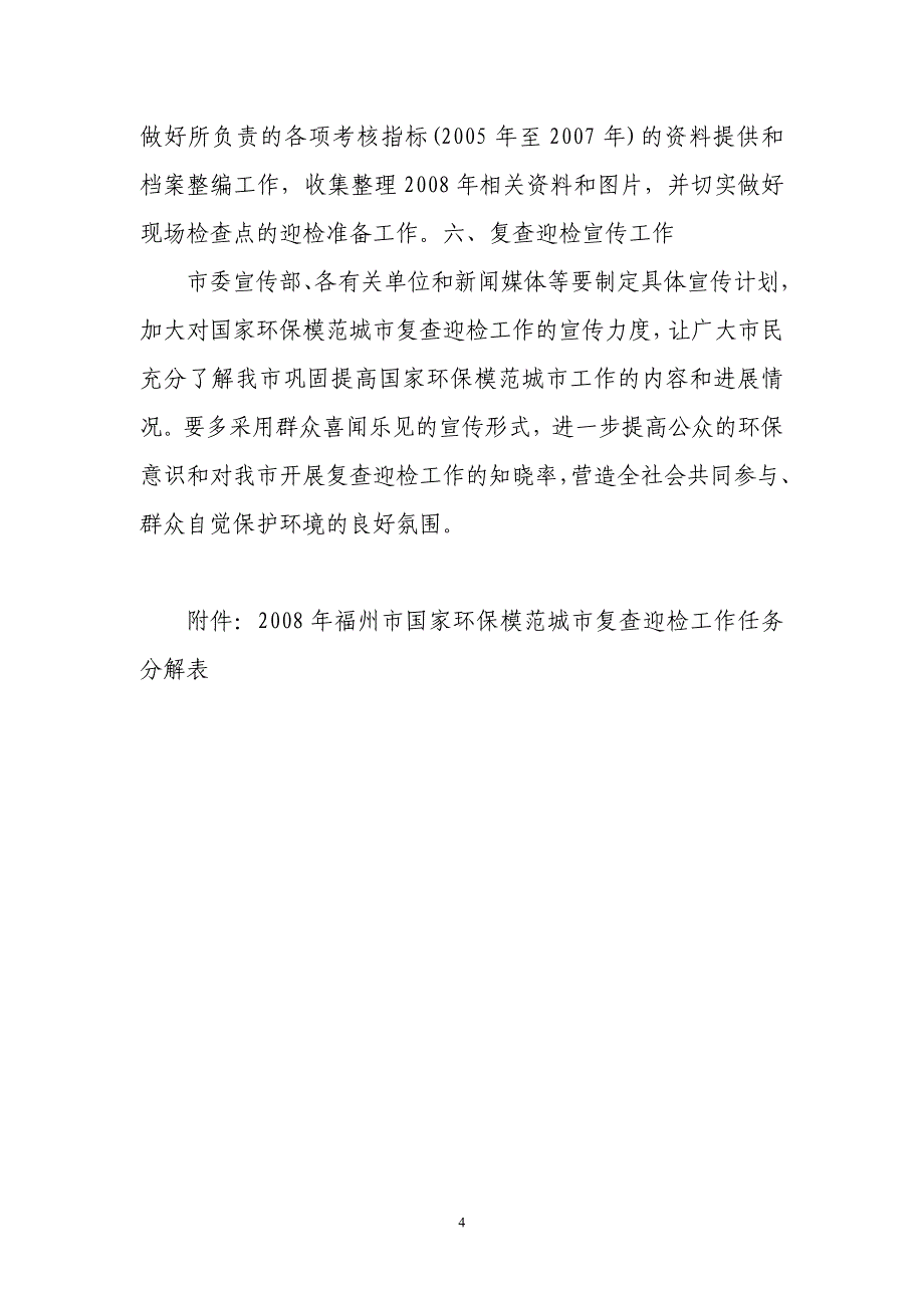 2008年福州市国家环保模范城市_第4页