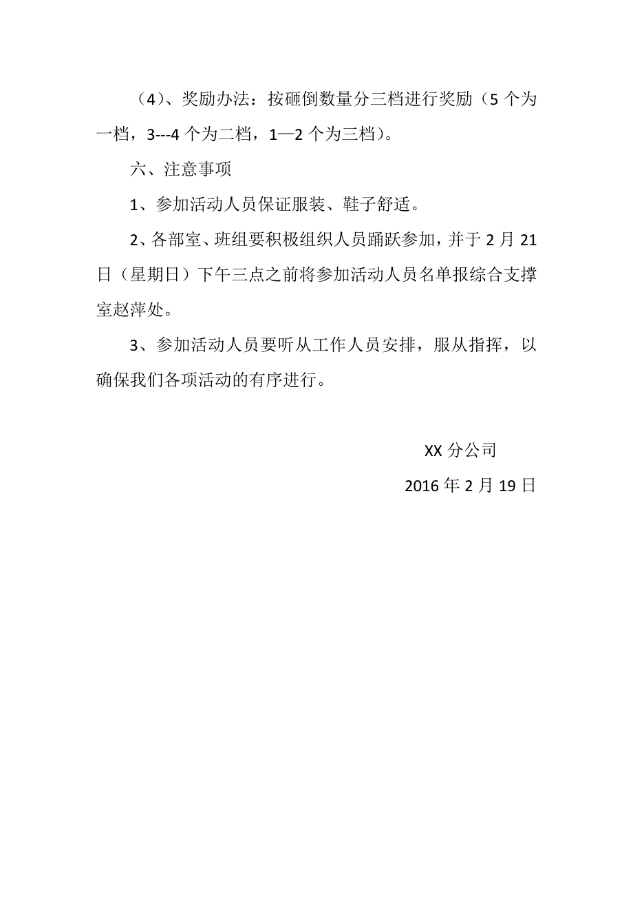 xx分公司2016年元宵节文体娱乐活动方案.doc_第3页