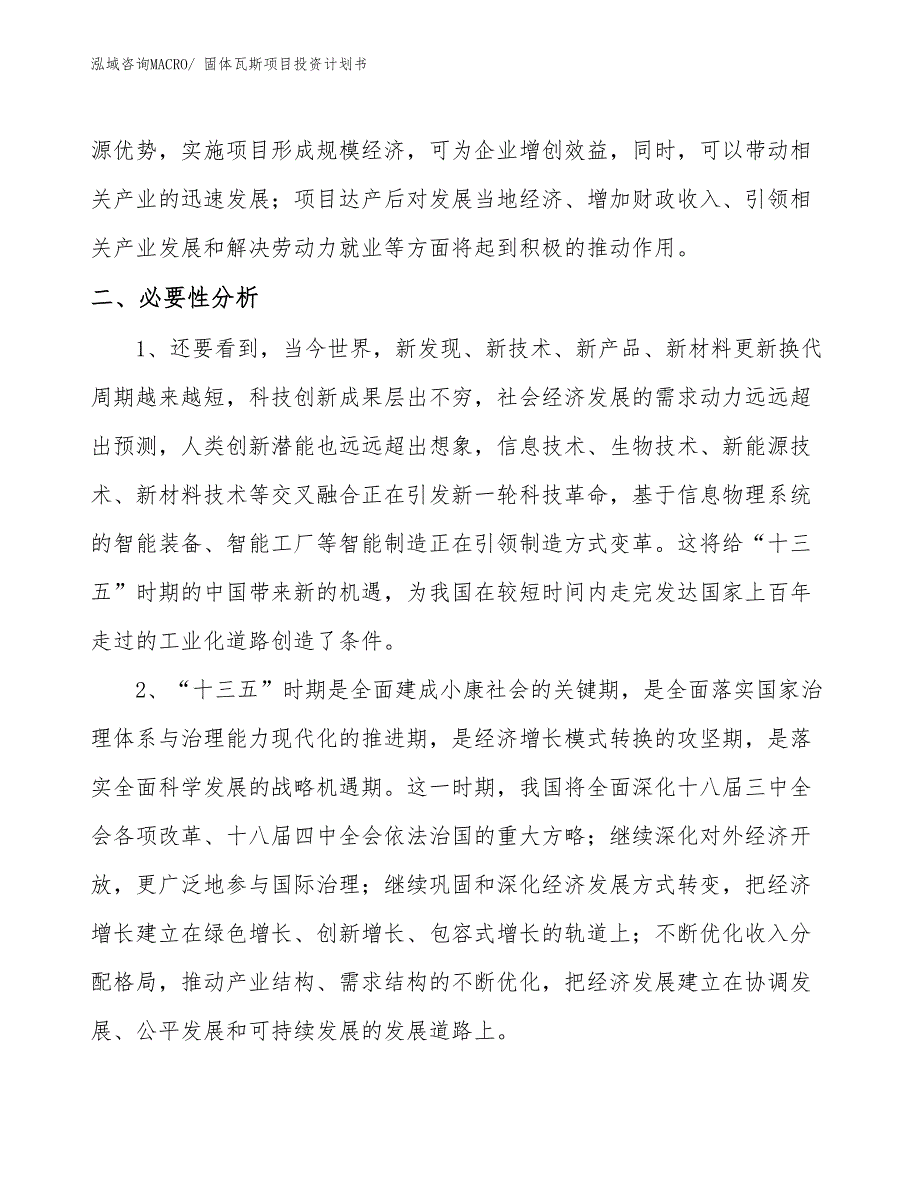 （项目说明）固体瓦斯项目投资计划书_第4页