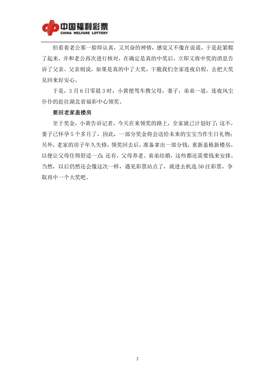 百元机选碰中大奖彩民连夜驱车兑领624万_第2页