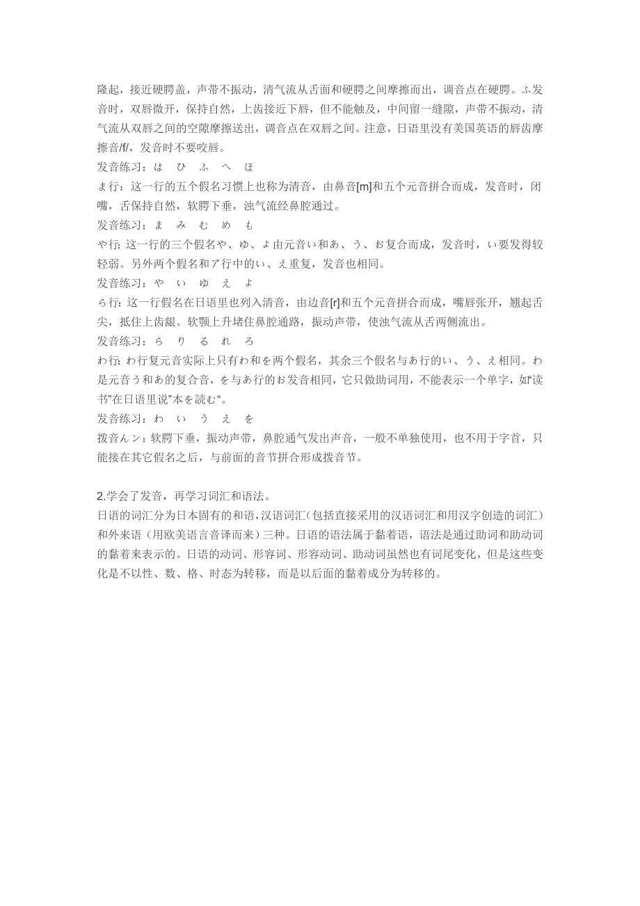 日语五十音图发音规律_第2页