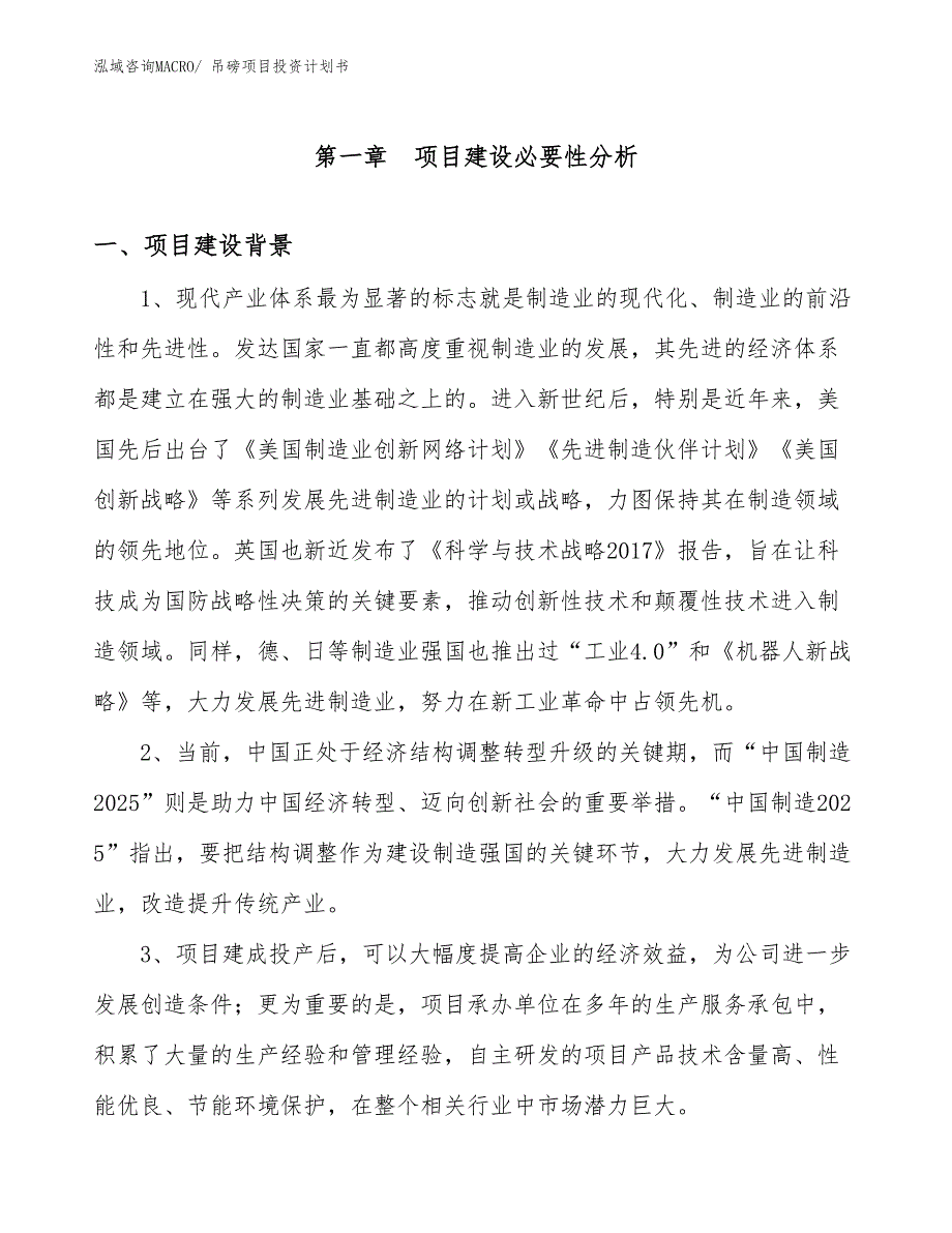 （项目说明）吊磅项目投资计划书_第3页