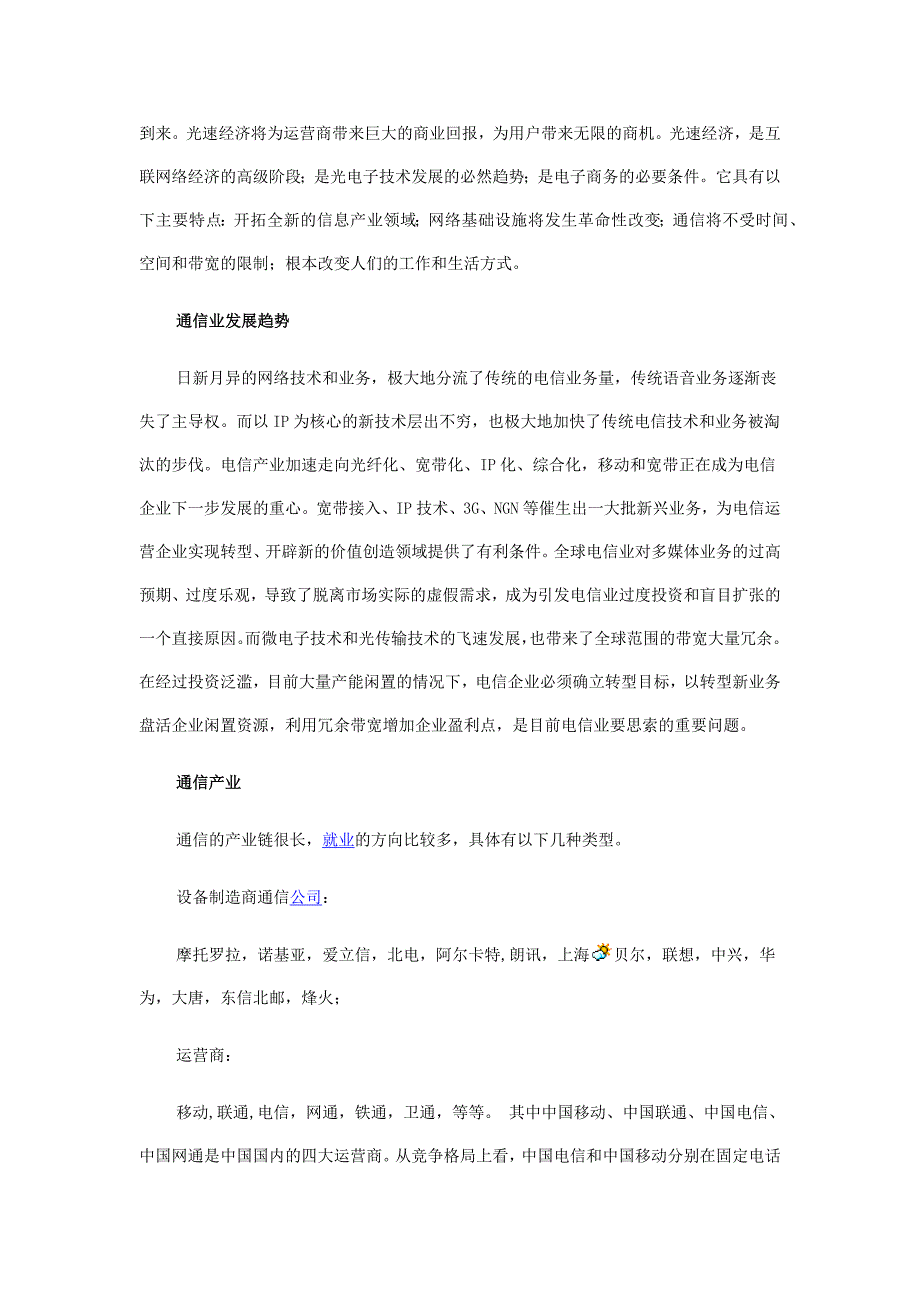 通信业：瞬息万变的桥梁_第3页