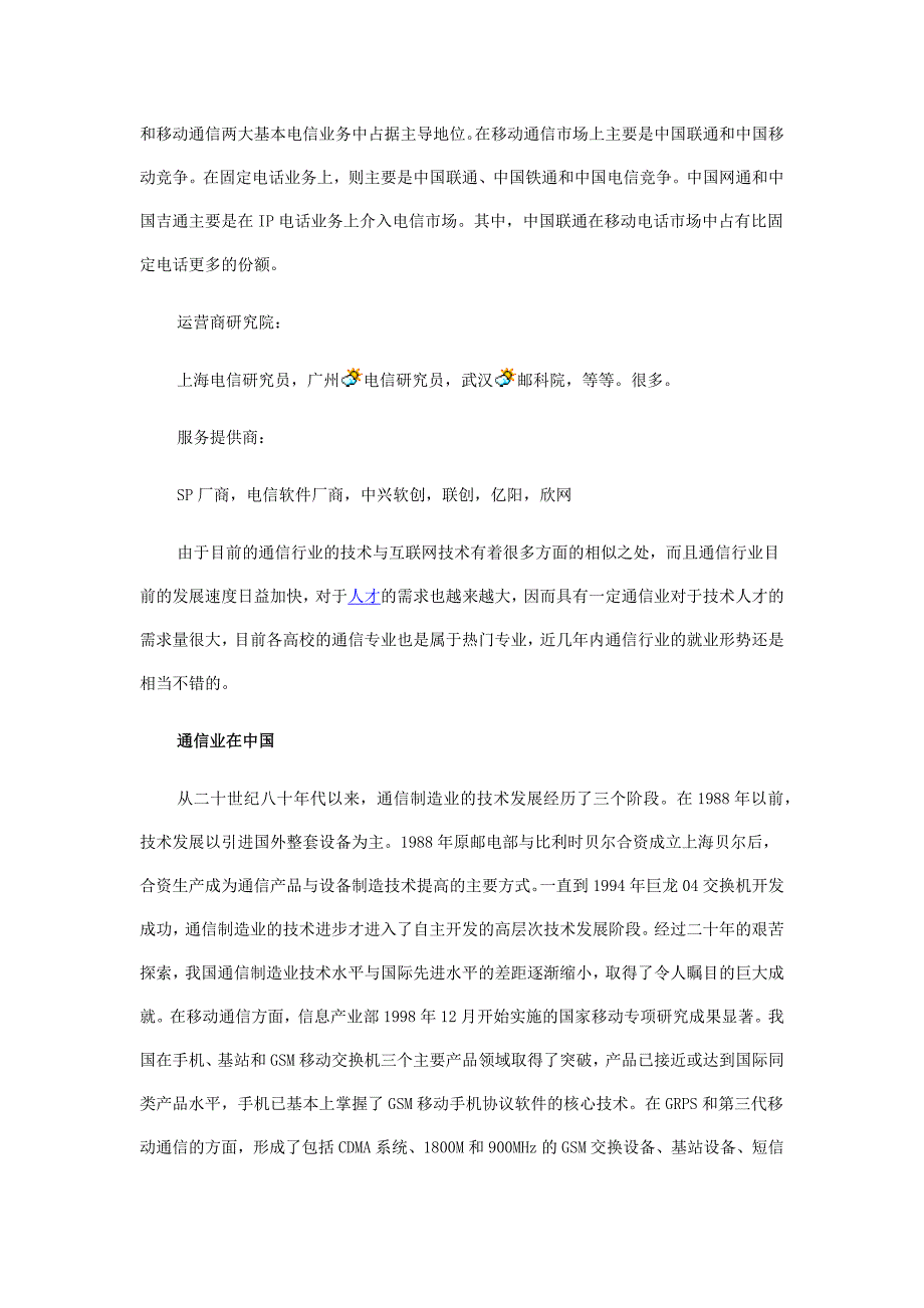 通信业：瞬息万变的桥梁_第4页