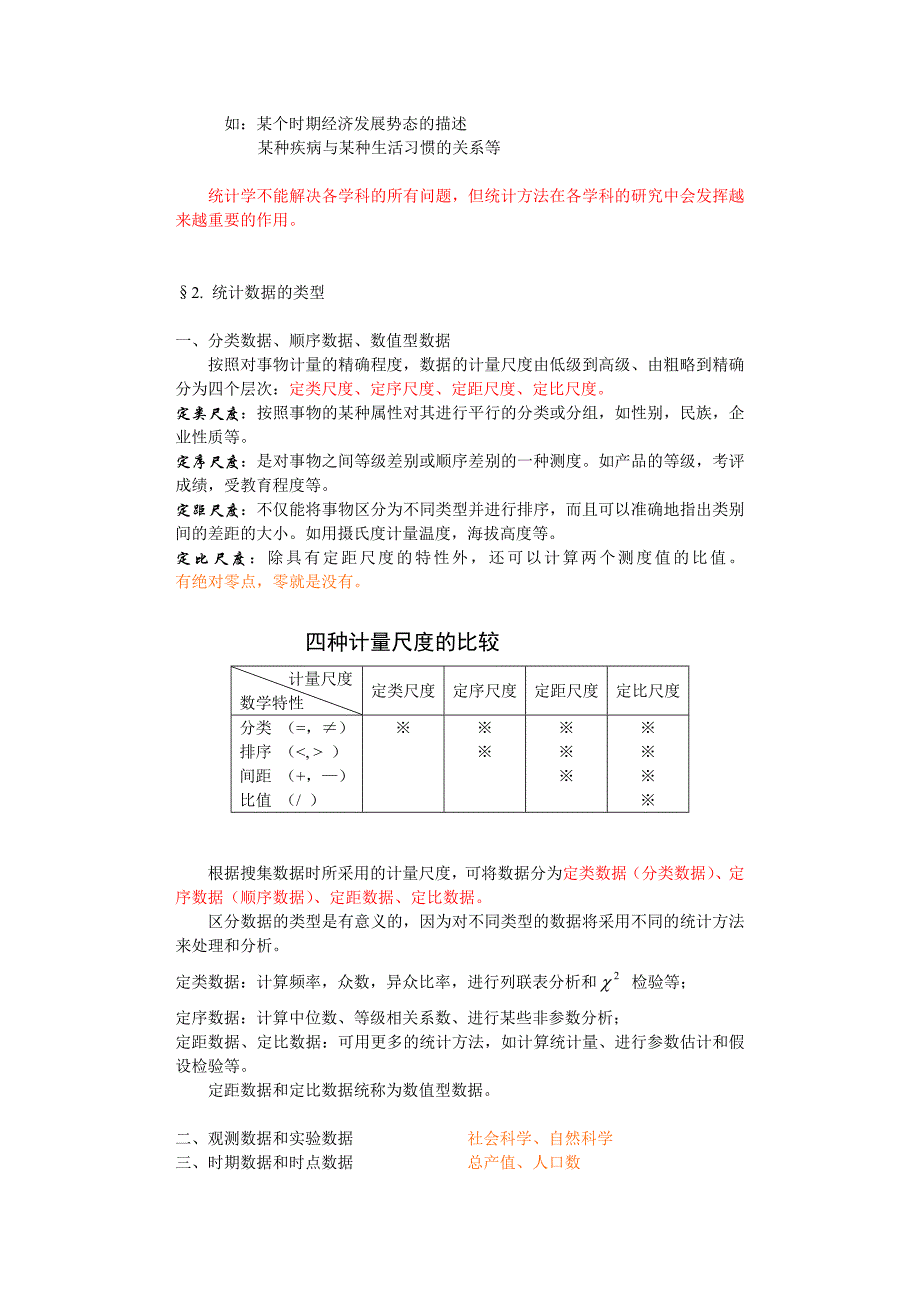 2007统计学第1,2,3章_第4页