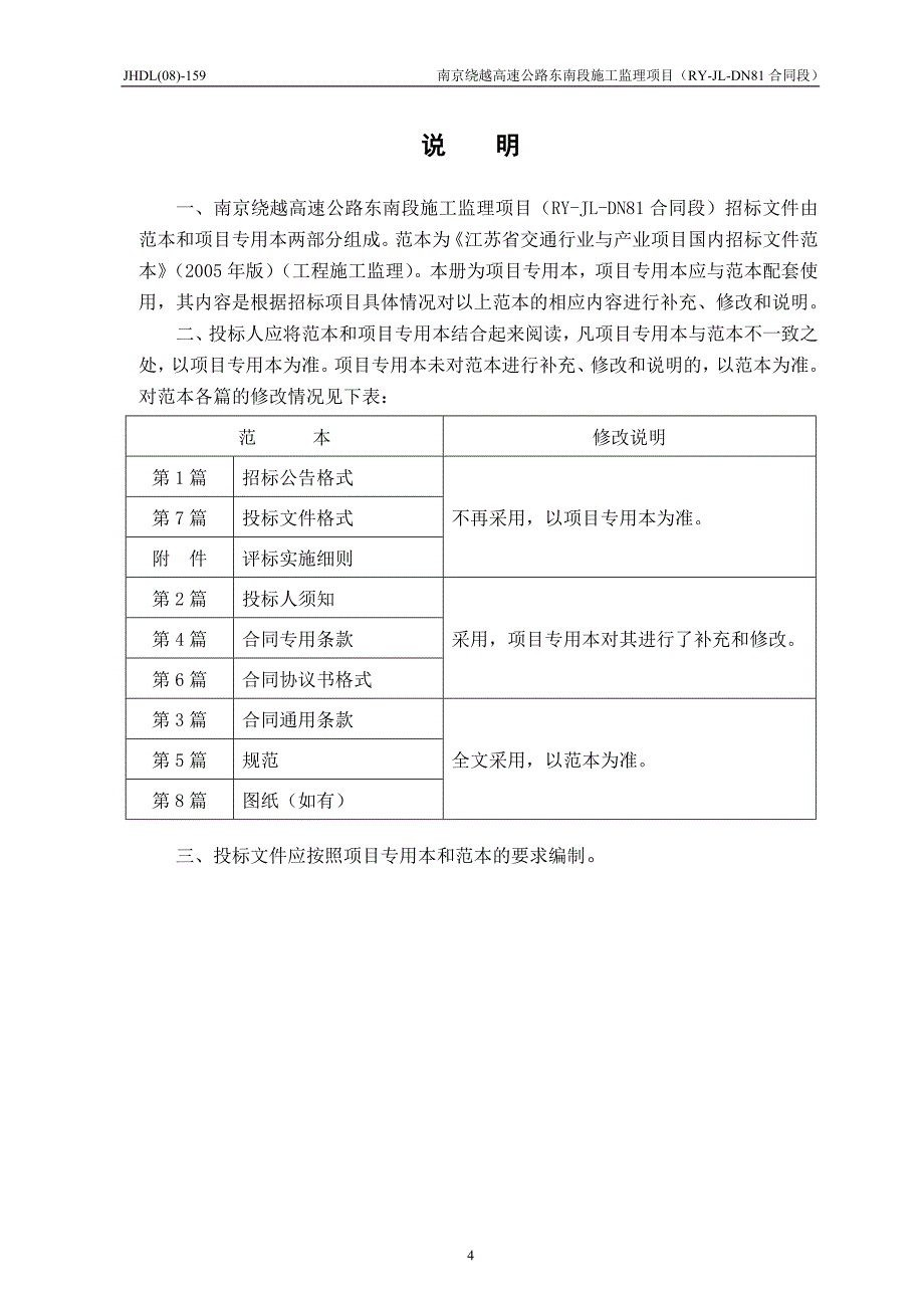 绿化监理招标文件（范本）_第3页